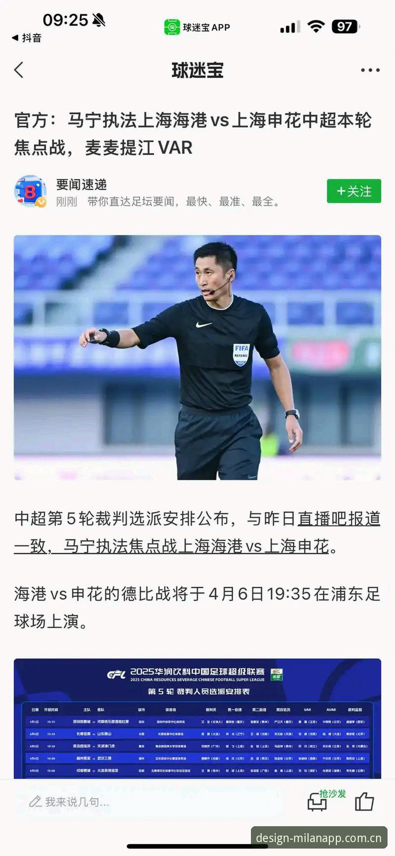 用设计抵达此刻足球数据 马宁世界杯执裁前的自我对话——裁判与观众关系的专业视角解读